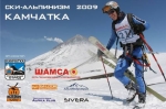 Завершилось 4-е первенство по ски-альпинизму